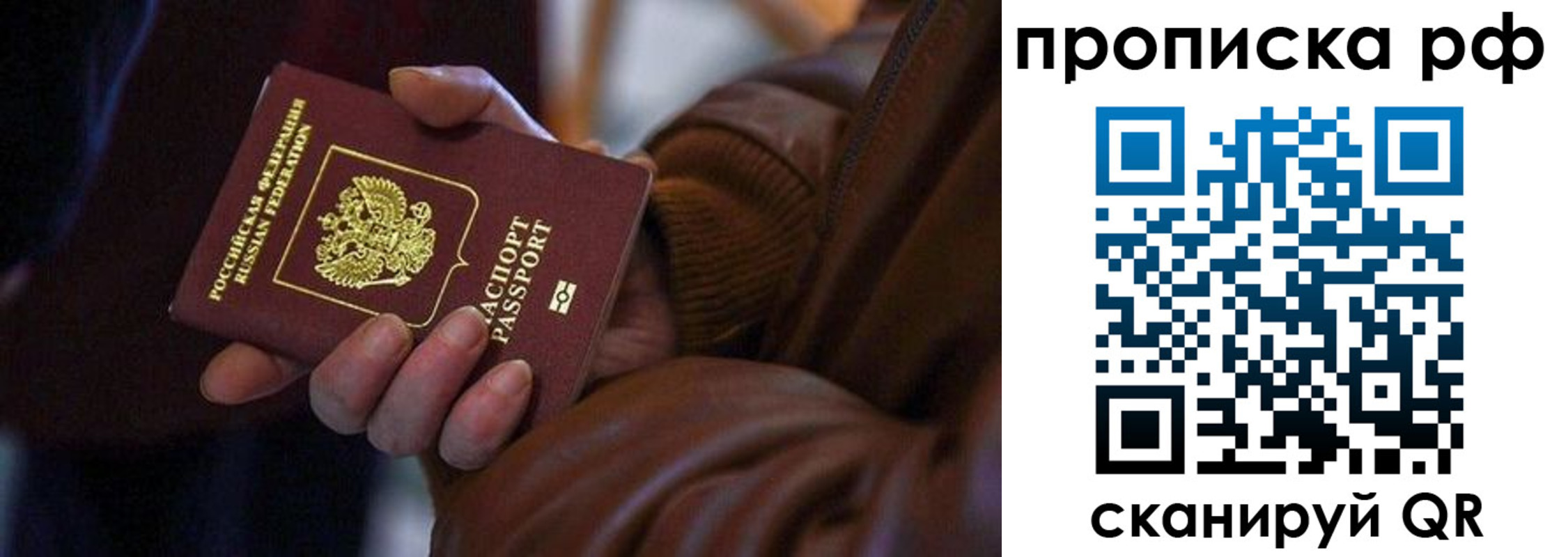 прописка 2025 в Белокурихе