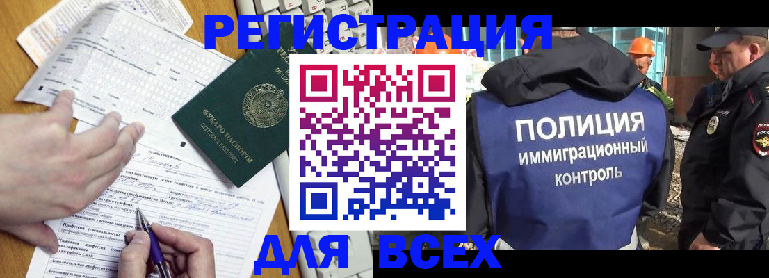 временная регистрация в Белокурихе