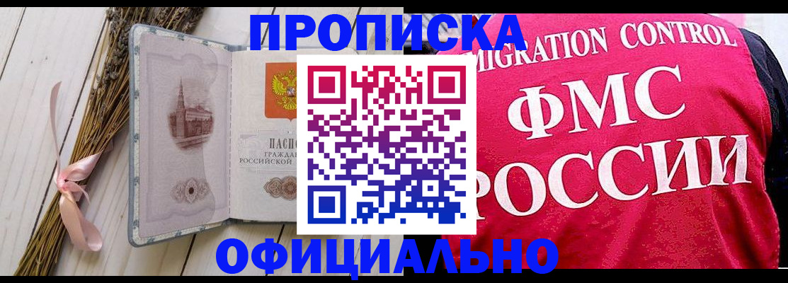 миграционный учет в Белокурихе