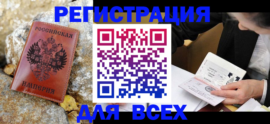 временная регистрация для школы в Белокурихе