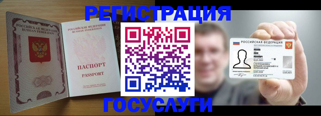 прописка в Белокурихе