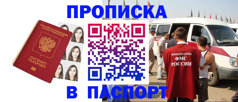 временная регистрация надежно в Белокурихе