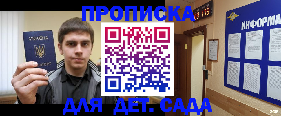 прописка паспорт в Белокурихе