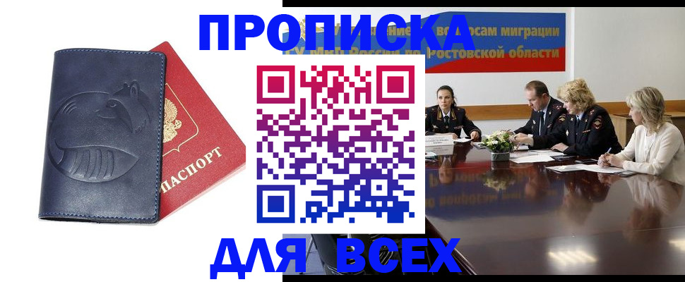 временная регистрация в квартире в Белокурихе