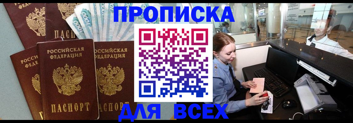 временная регистрация для всех в Белокурихе