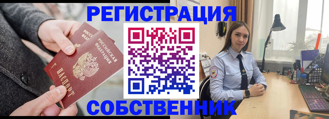 временная регистрация для школы в Белокурихе