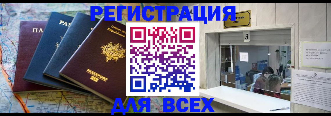 прописка иностранных граждан в Белокурихе