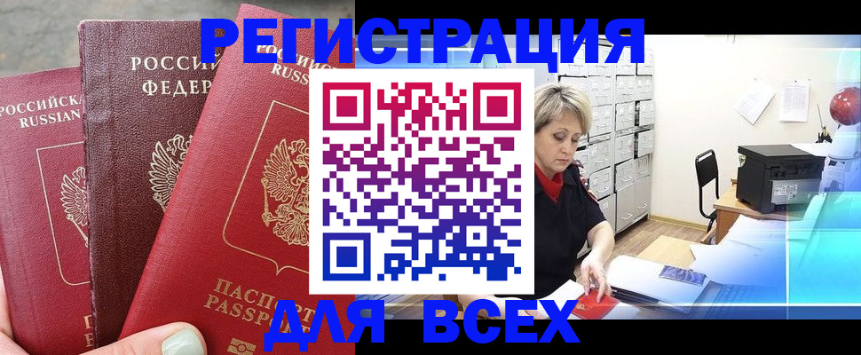 временная регистрация законно в Белокурихе